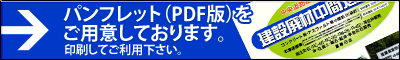パンフレット(PDF版)をご用意しております。印刷してご利用下さい。